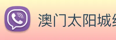 澳门太阳城线上 Logo